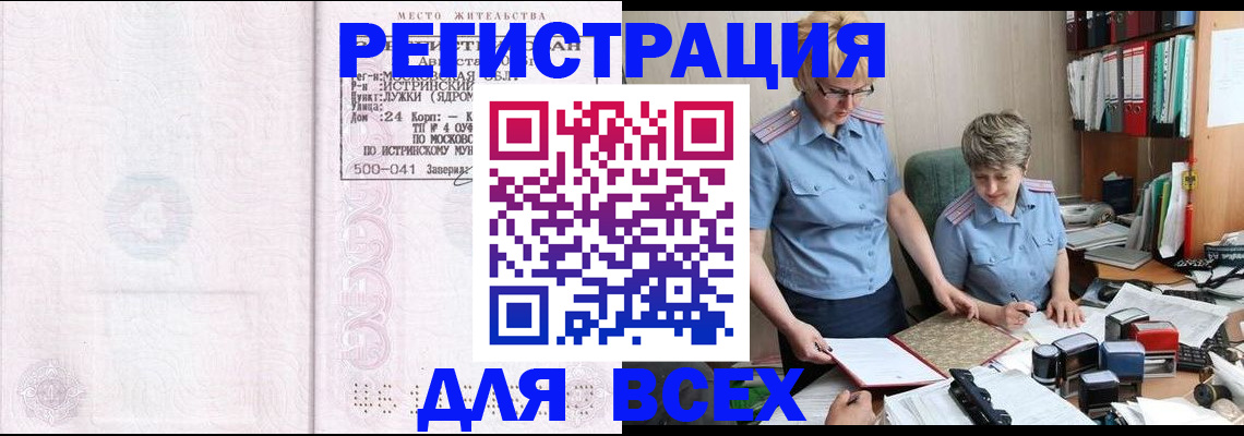 прописка для школы в Южно-Сахалинске