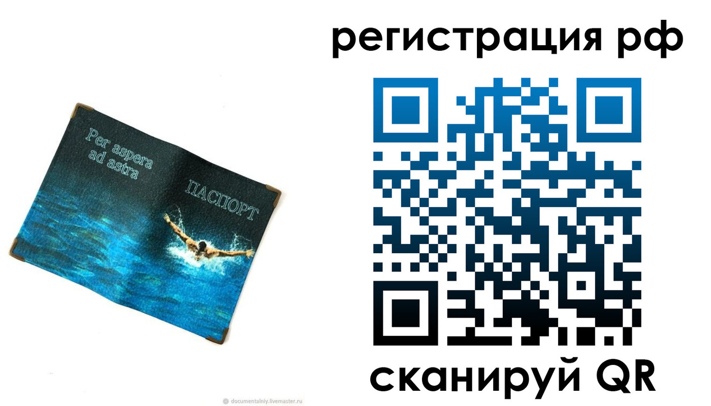 прописка паспорт в Южно-Сахалинске