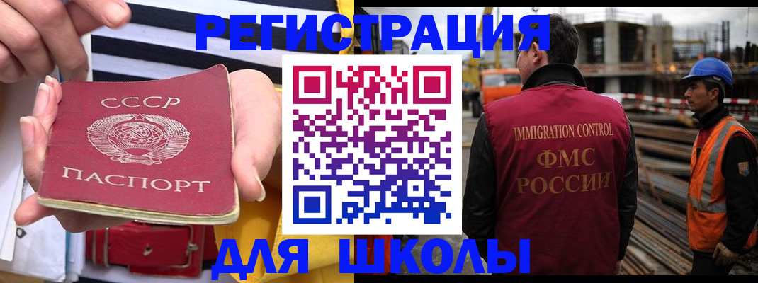 временная регистрация для школы в Южно-Сахалинске