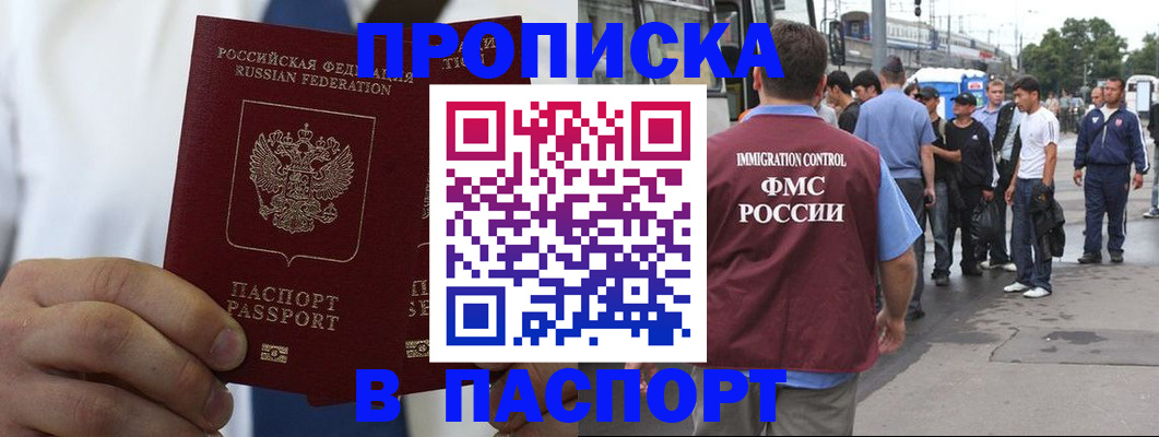 прописка регистрация в Южно-Сахалинске