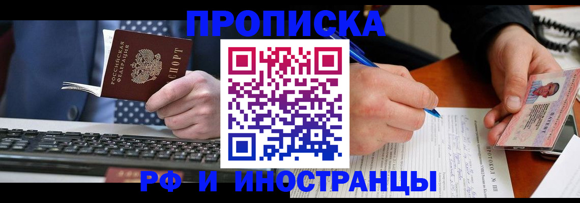 прописка поиск в Южно-Сахалинске