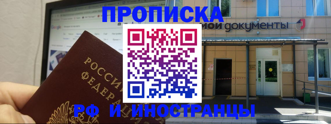 временная регистрация в Южно-Сахалинске